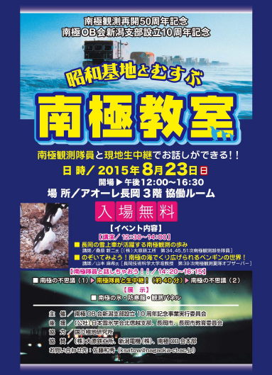 ポスター南極教室