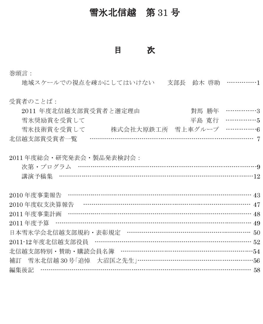 「雪氷北信越第31号」　の掲載