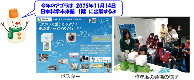 サイエンスアゴラ