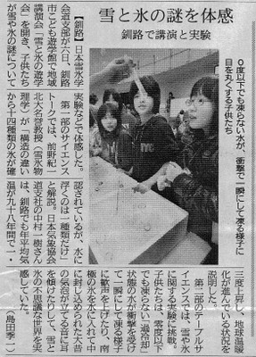 雪と氷の遊学会