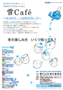 200909_seppyo_taikai_yuki_cafe_poster.png