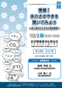 200910_hokkaido_branch_science_cafe_poster.png