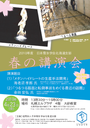 201004_hokkaido_branch_haruno_koenkai_poster.png