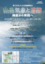 201011_hokudai_sangakukan_koenkai_2nd_leaflets.png