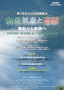 201011_hokudai_sangakukan_koenkai_2nd_poster.png