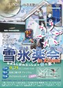雪氷楽会in北見