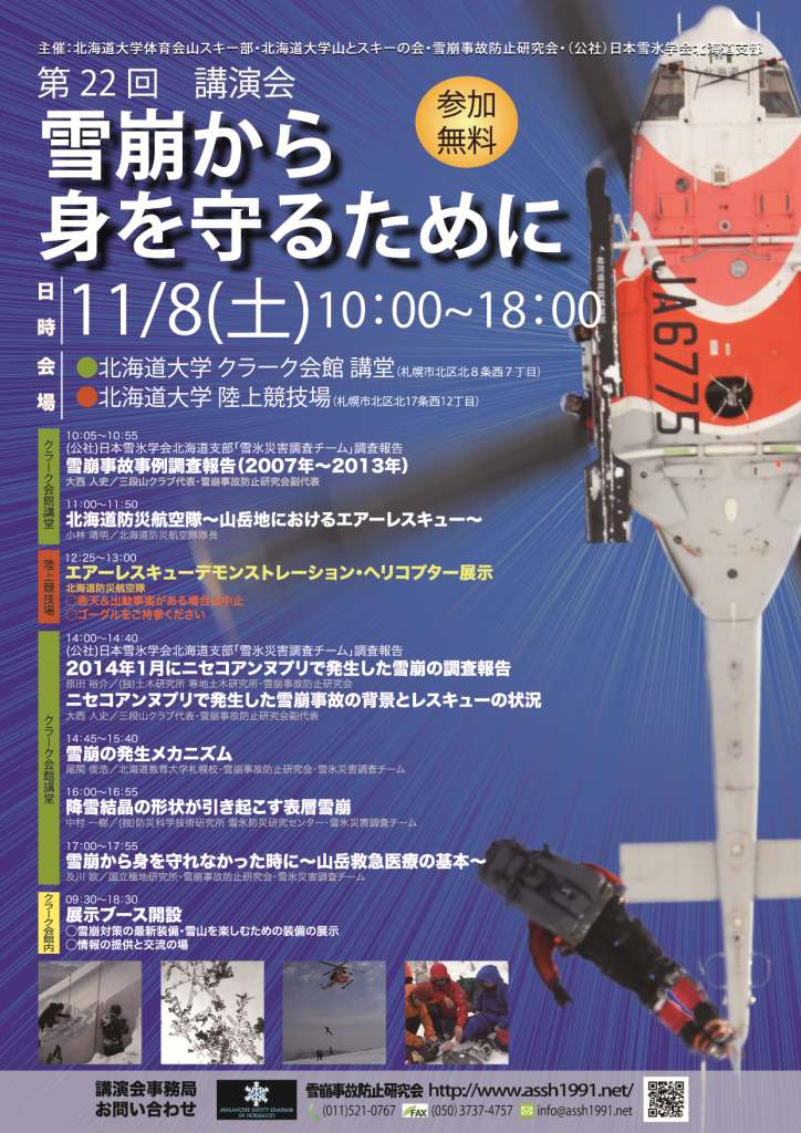 20141114_ASSH_poster.jpg