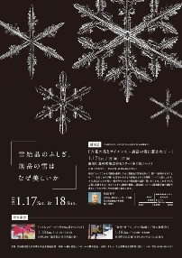 2014年度地域講演会ポスター画像