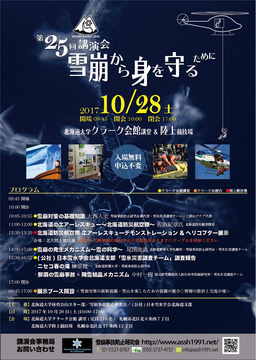 2017_25th_poster