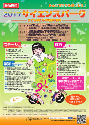 2017ポスター