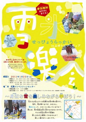 fuyutopia2011.jpg