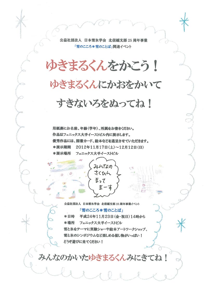yukimarukunpop_800.jpg